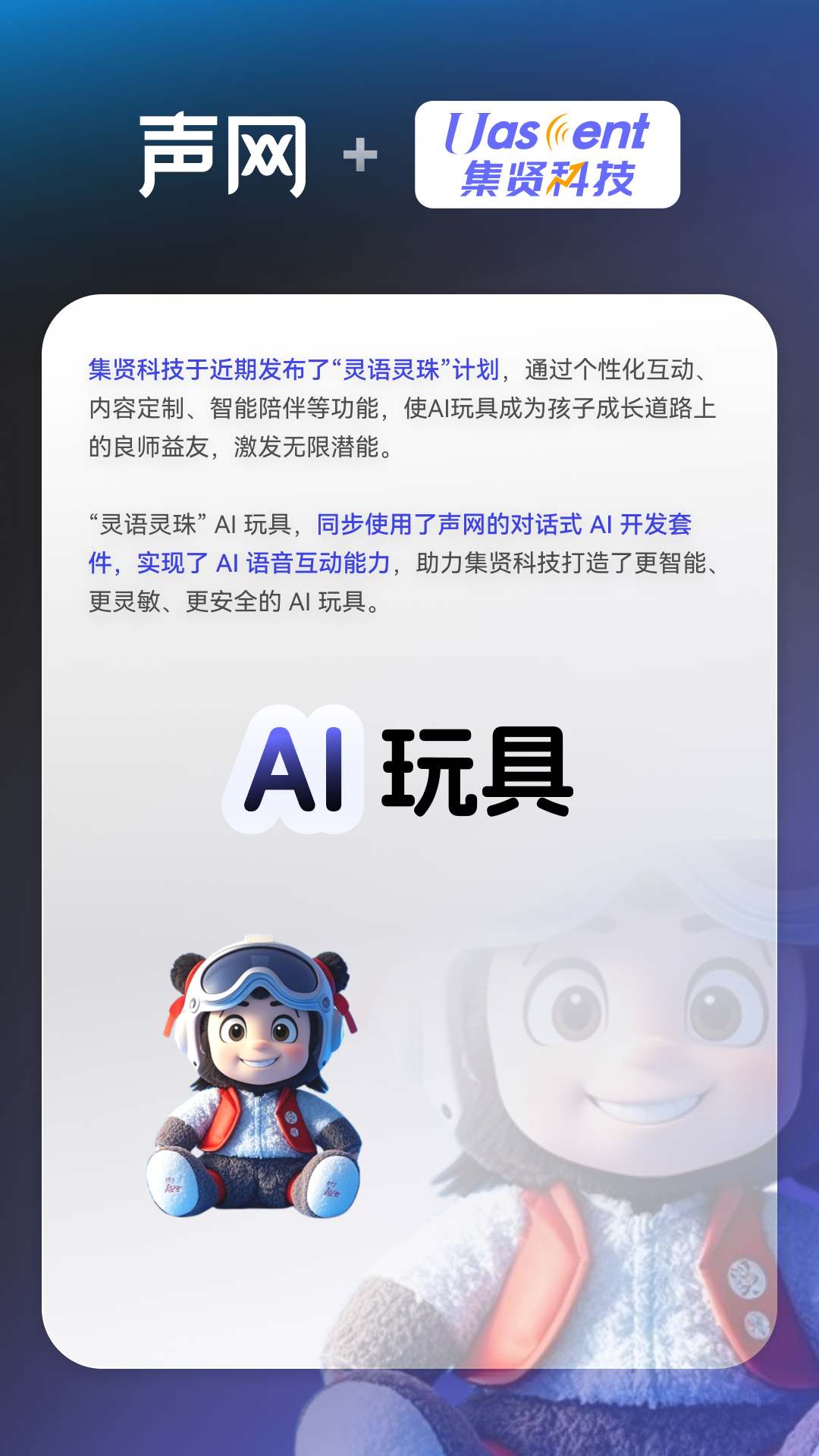 如果 Labubu 们能和你对话，再话 AI 陪伴，重新定义「陪伴」的意义