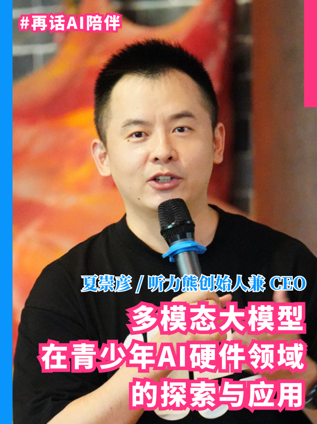 如果 Labubu 们能和你对话，再话 AI 陪伴，重新定义「陪伴」的意义