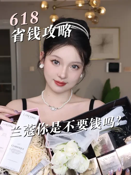 超详细618购物清单，不想当怨种的都进来！#兰蔻618#抗老#护肤#618攻略#美妆