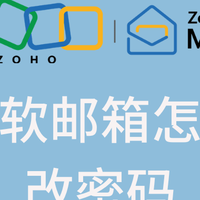 微软邮箱之外的高效选择：Zoho邮箱的优势