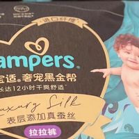 618购物体验之帮宝适黑金拉拉裤