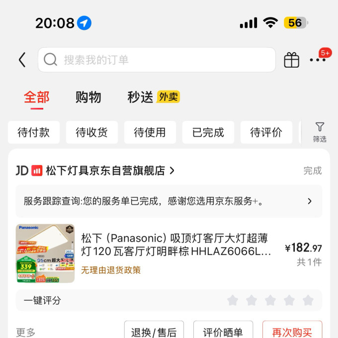 松下吸顶灯