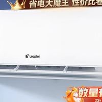 【超省电新品】海尔智家Leader统帅空调家用1.5匹新一级挂机35La