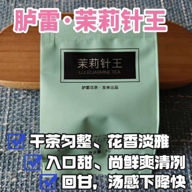 福州茉莉花茶测评：胪雷9窨茉莉针王