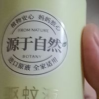 618必入！植物妈妈驱蚊液，宝宝的“隐形防护服”