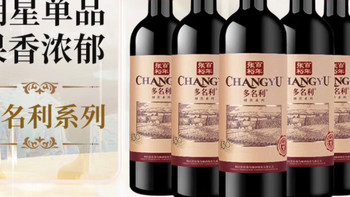 红酒推荐张裕多名利赤霞珠精品干红葡萄酒