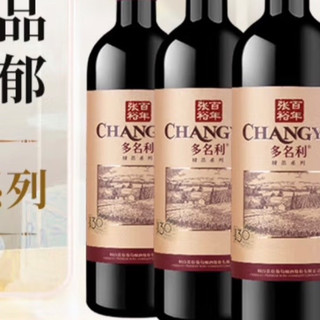 红酒推荐张裕多名利赤霞珠精品干红葡萄酒
