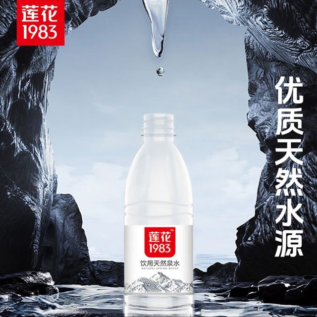莲花1983天然泉水