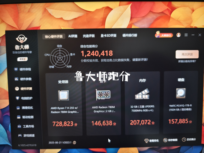 机械革命笔记本电脑