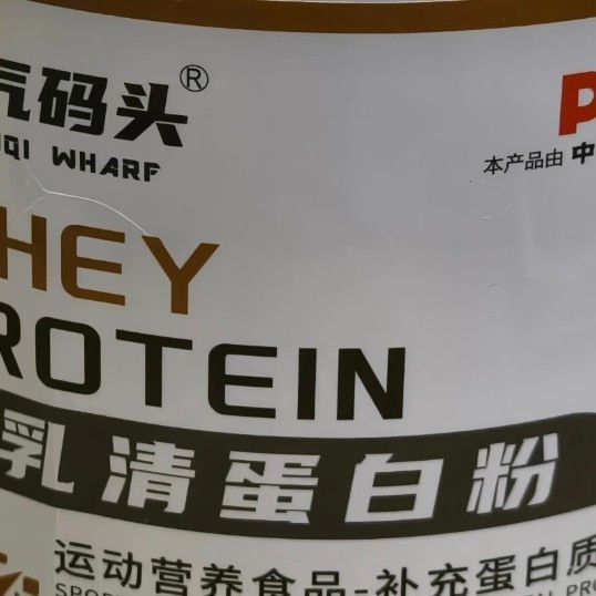 百元价位宝藏！元气码头乳清蛋白粉体验：高性价比的肌肉补给站！