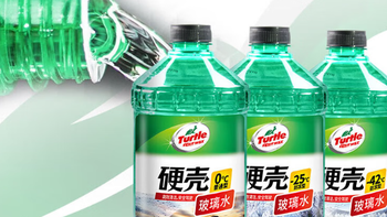 夏季汽车必备：龟牌硬壳玻璃水，强力去污，让你夏季行车无忧！