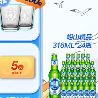 啤酒迷的狂欢！618抢购青岛啤酒崂山啤酒经典小瓶装，性价比爆表