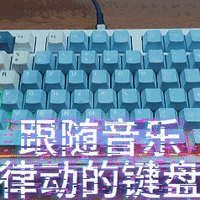 可以跟随音乐律动的机械键盘ATK A87 PRO，含喜闻乐见的拆机详解