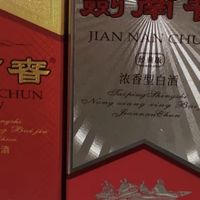 剑南春经典版:品质与价格兼得