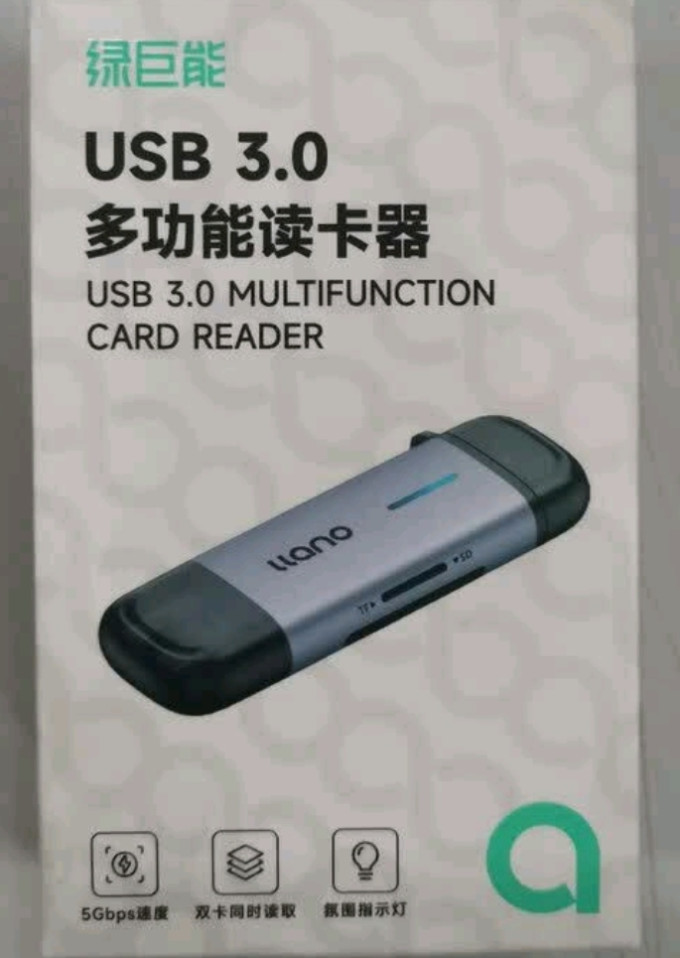 绿巨能读卡器