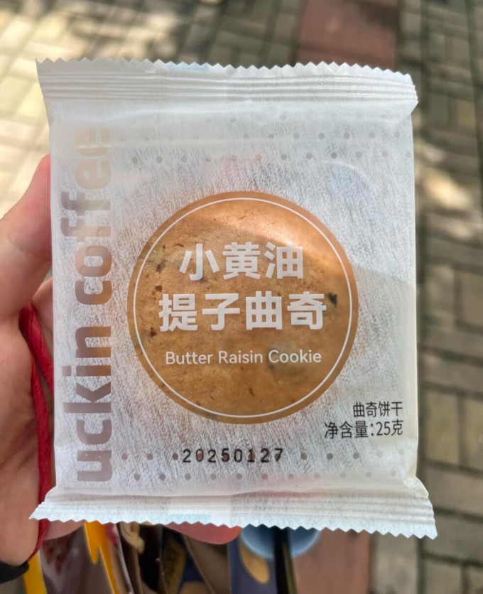瑞幸咖啡节日食品礼券