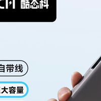 告别沉重！这款CUKTECH小身材充电宝，轻松拿捏你的出行电量焦虑