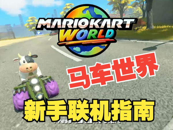NS2马车世界上手教程/设置/联机问题汇总及解决：在哪下载、下载缓慢、联机延迟、如何加速、online会员等