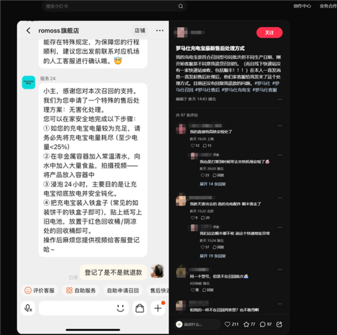 快递拒收召回充电宝!罗马仕最新售后方案:消费者自行无害化处理
