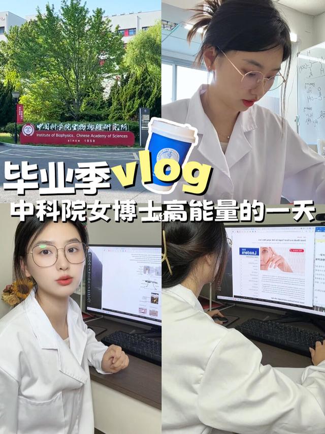 毕业季冲刺📚中科院PhD如何一天榨干24h🧠