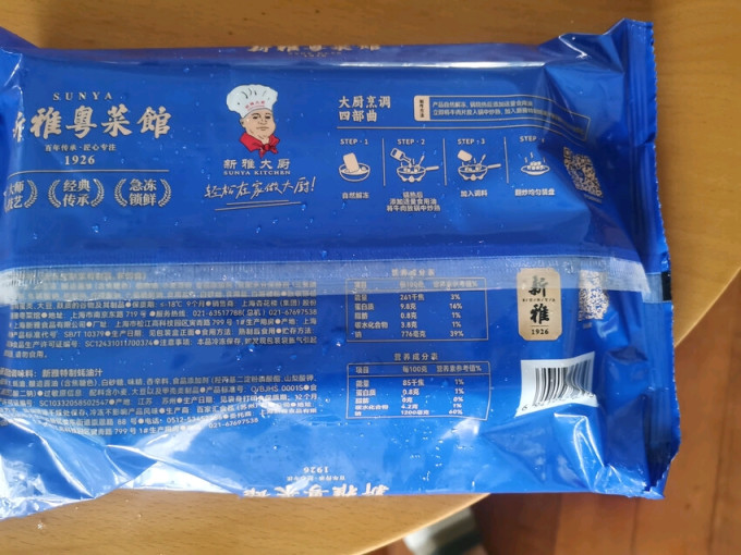 新雅肉禽预制菜