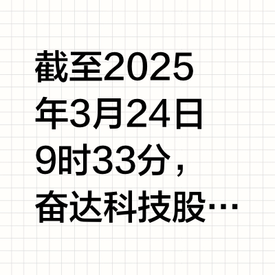 奋达科技涨停至9.13元 联手清华大学布局人形机器人研发