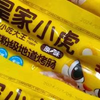 618必囤!皇家小虎火山石烤肠,一口爆汁的快乐