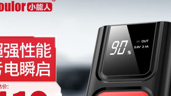 618为爱车囤货：小能人汽车应急启动电源，夏季出行的安心之选！
