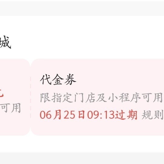 支付宝99积分兑换蜜雪冰城优惠券