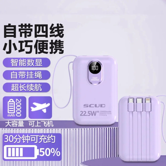 飞毛腿移动电源