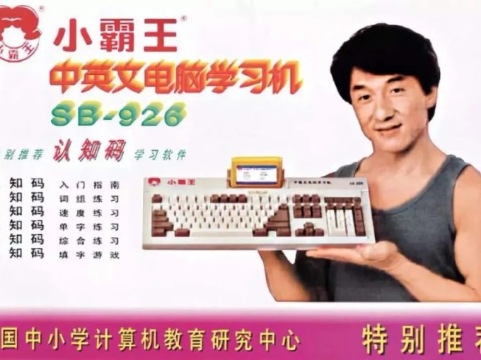 小霸王台式机