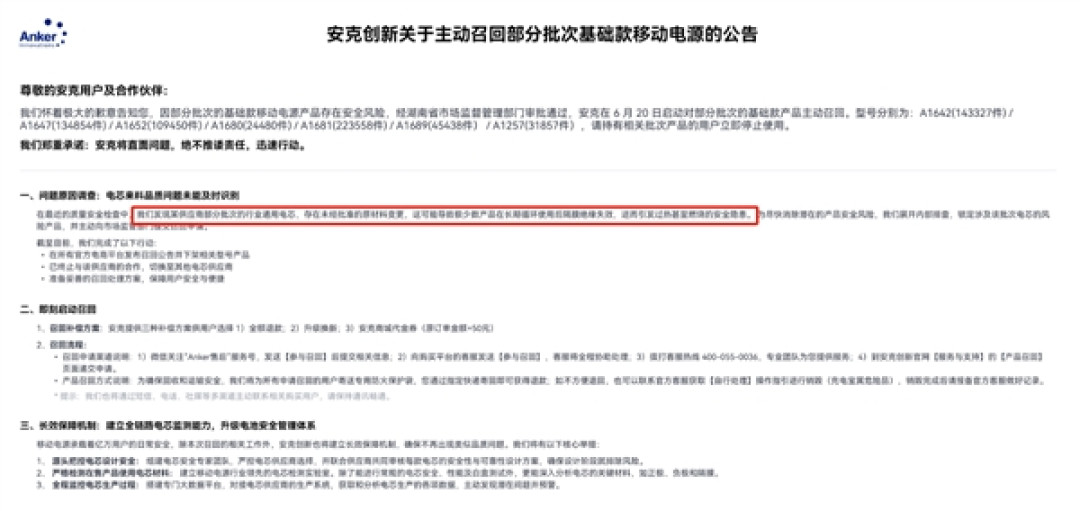 罗马仕召回50万个、安克召回70万个！国产移动电源自燃原因找到了：多个品牌3C认证被暂停