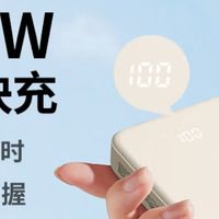 绿联20000毫安充电宝：22.5W快充+迷你身材的出行“能量库”