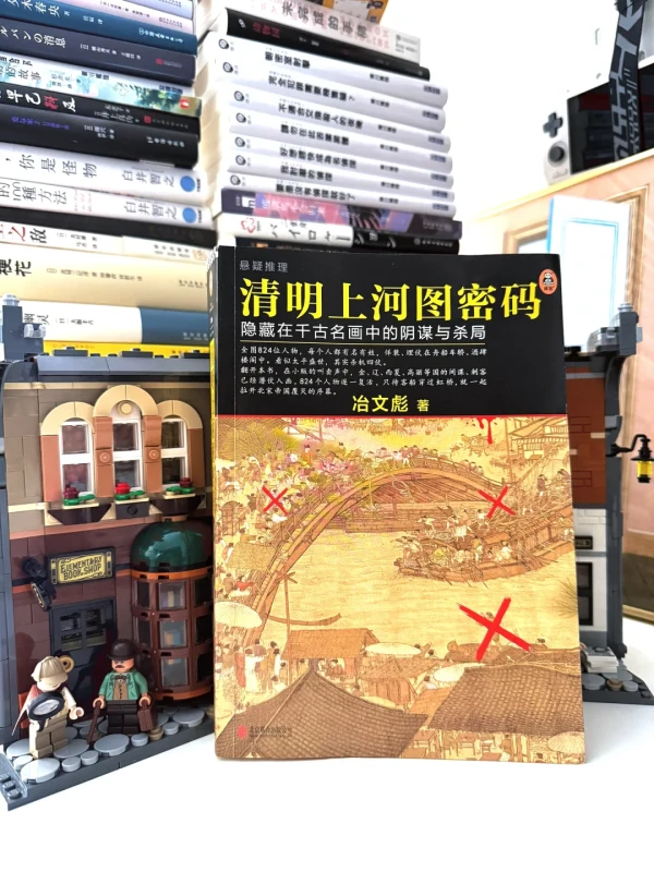 清明上河图密码1-6册大全集冶文彪全套6册隐藏在千古名画中的阴谋与杀局