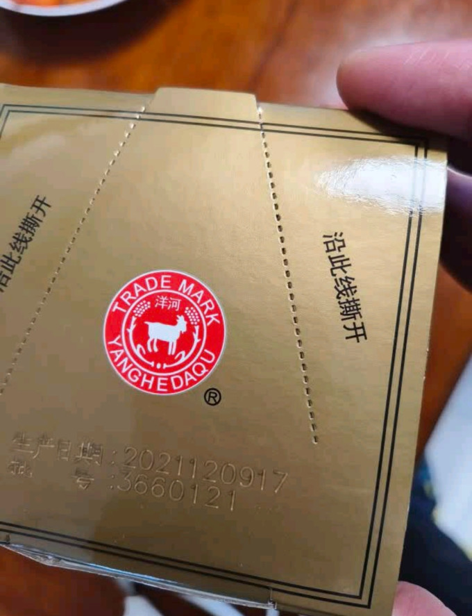 洋河白酒