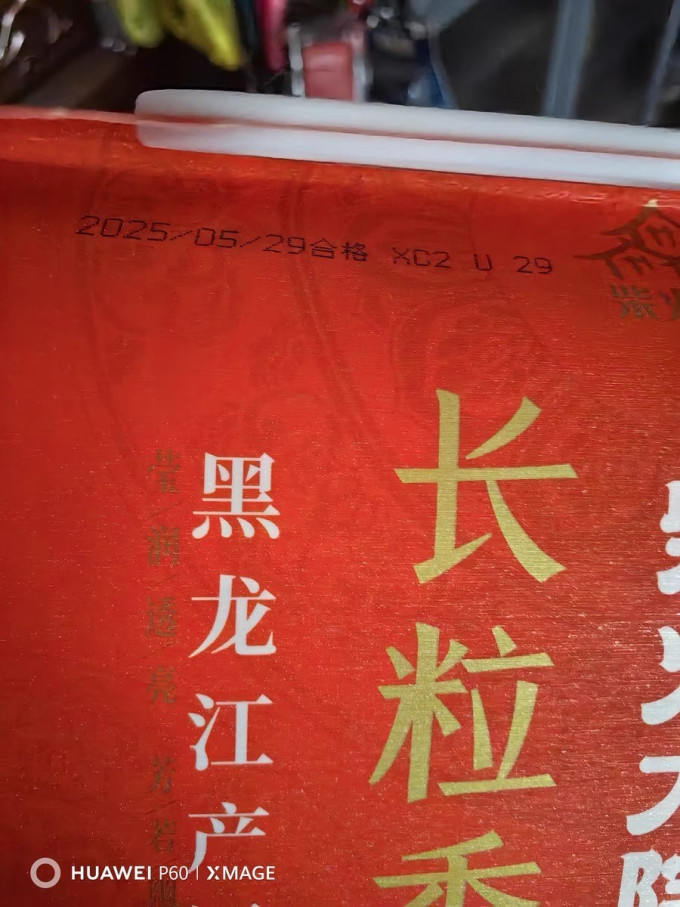 柴火大院大米