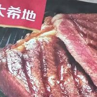 救命！618囤到的大希地牛排让我家餐桌封神！