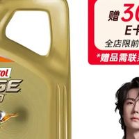 618必囤好物！嘉实多极护智E版全合成机油，懂车人都在抢！