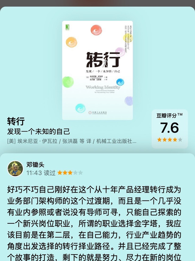 转行误区与成功策略