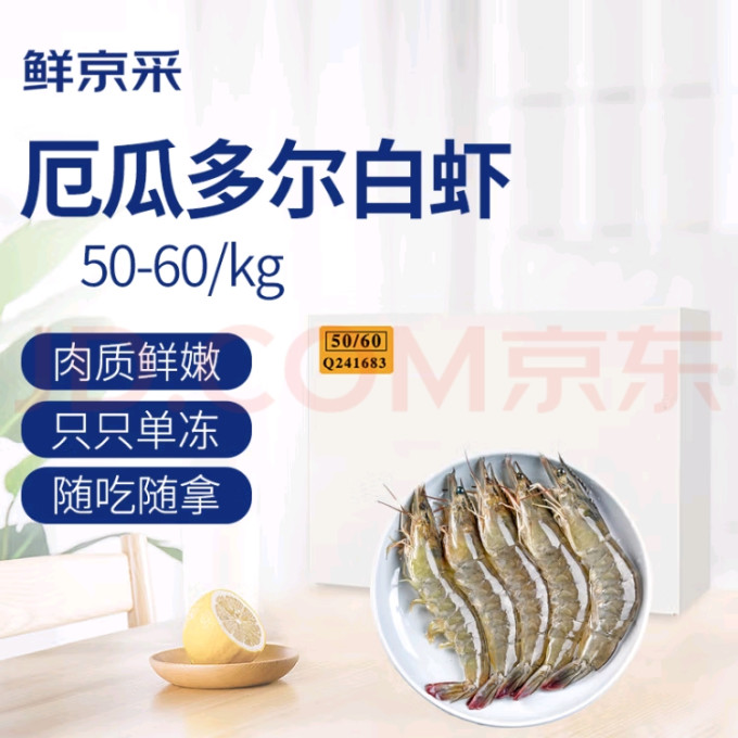 鲜京采虾类
