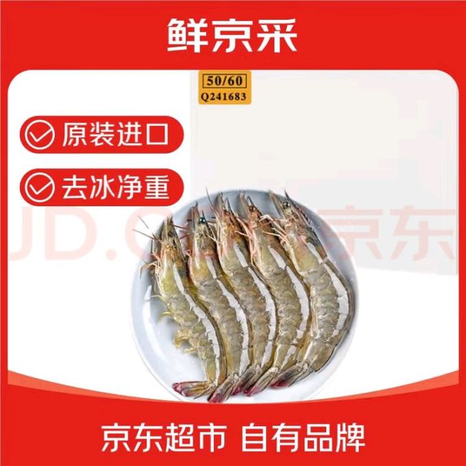鲜京采虾类