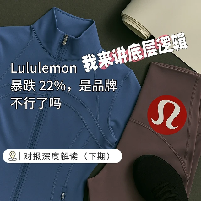 深挖 LULU 财报的深度解读（下）