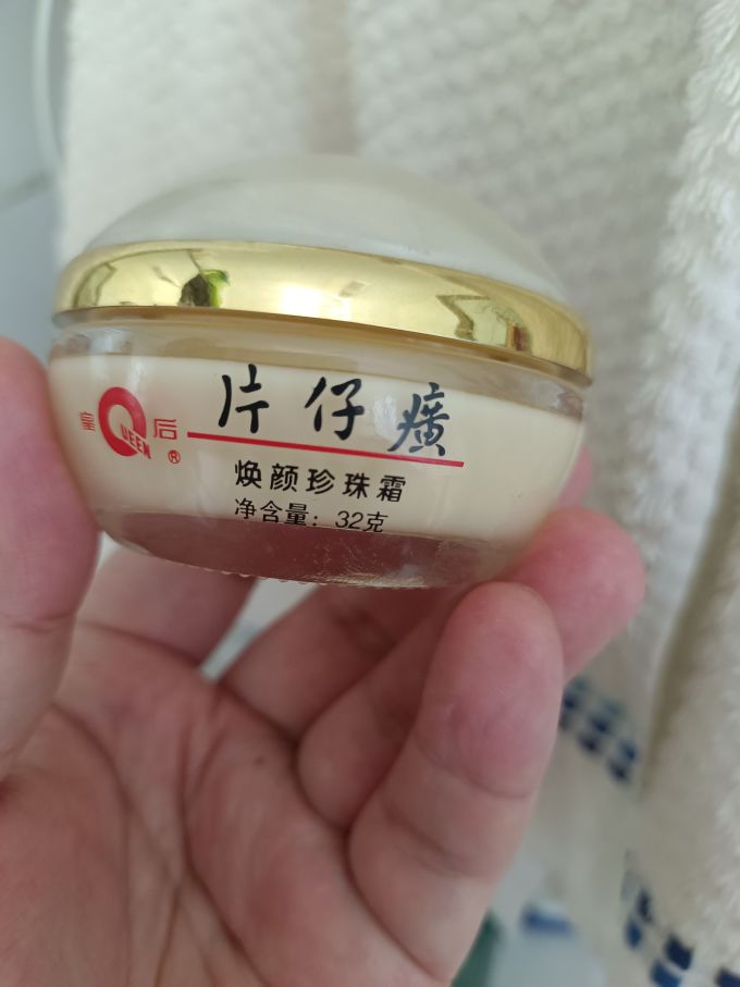 片仔癀面霜
