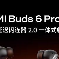 小米REDMIBuds6Pro测评：降噪与性价比的均衡之选