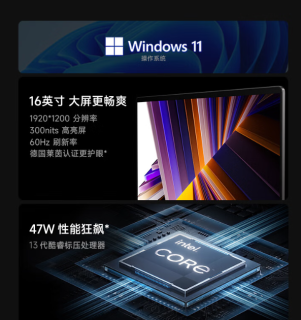 红米Redmi Book 16笔记本电脑，针对高效办公与轻薄便携需求设计
