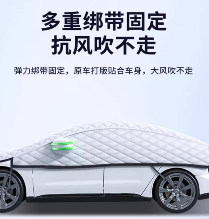 华饰遮阳挡套装