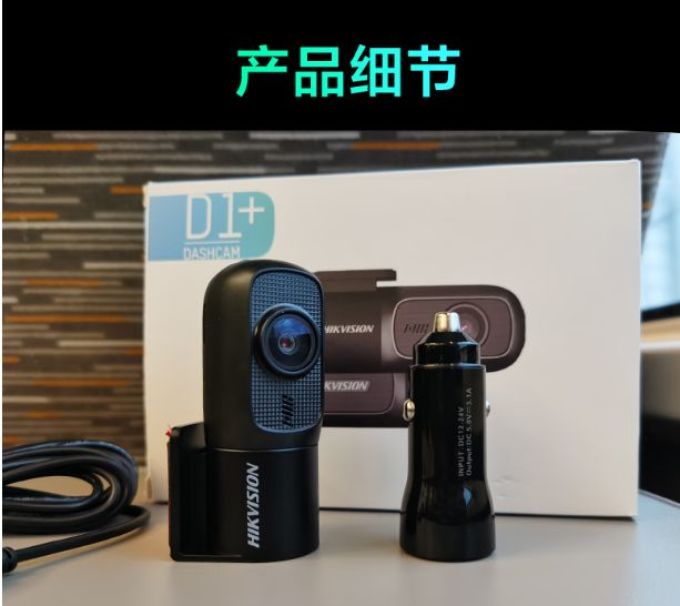 海康威视行车记录仪