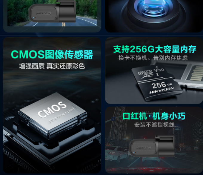 海康威视行车记录仪