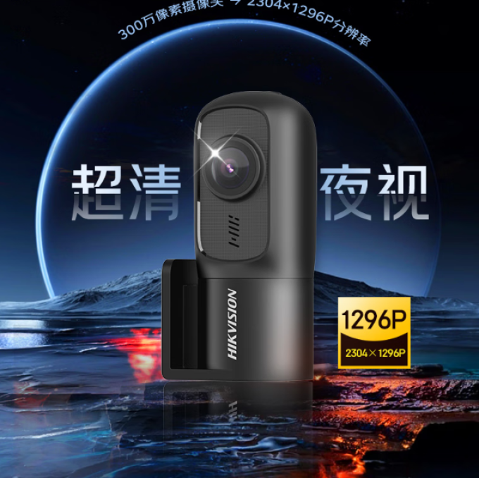海康威视行车记录仪
