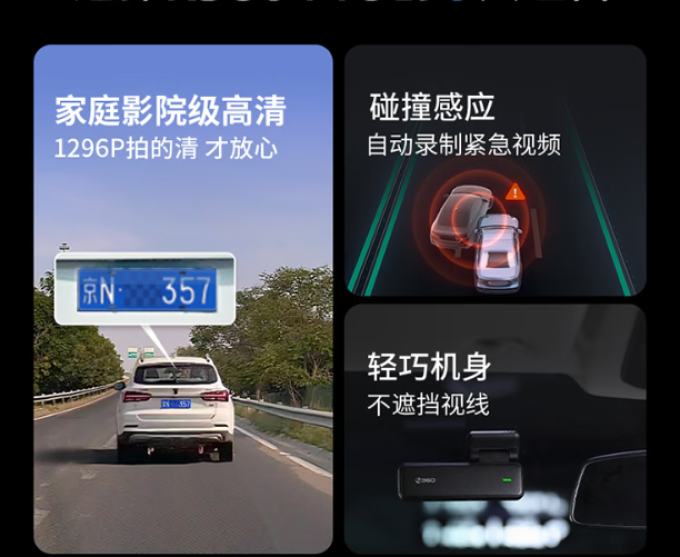 360行车记录仪